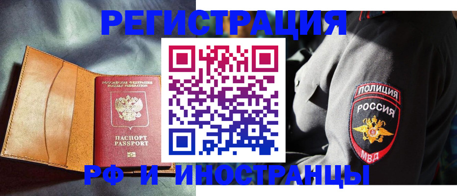 временная регистрация для школы в Донском