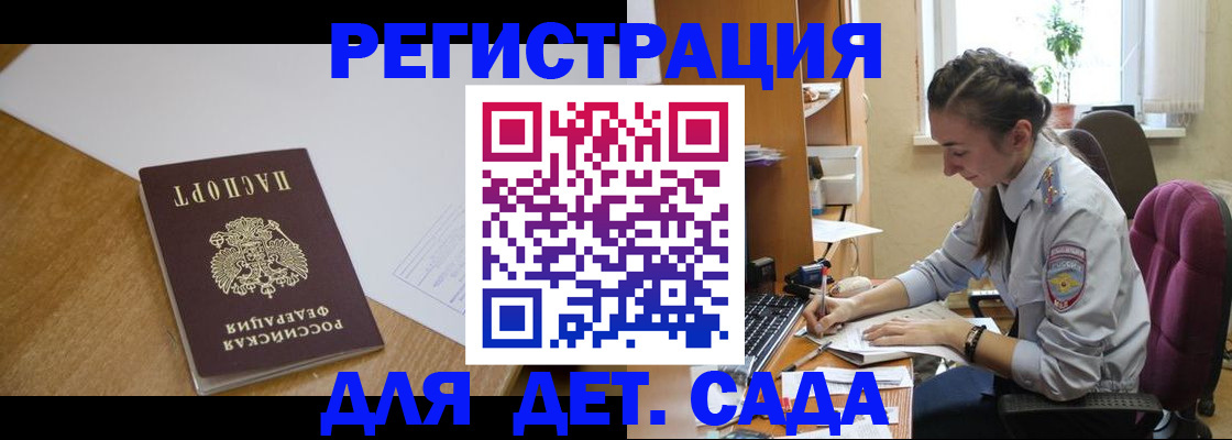 временная регистрация законно в Донском