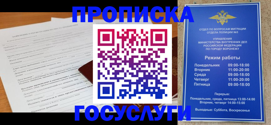 прописка штамп в Донском