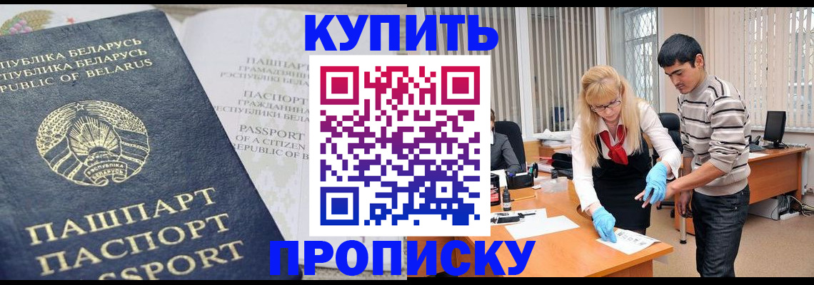 прописка для работы в Донском