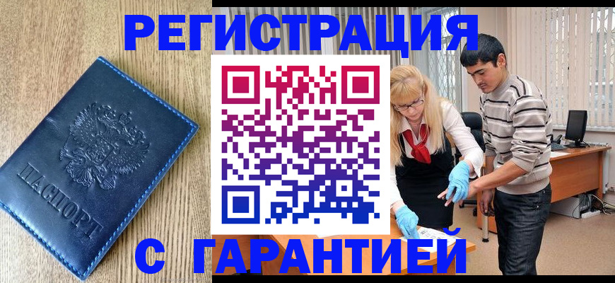 временная прописка в Донском