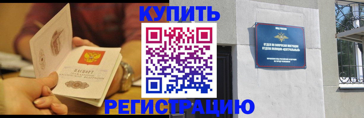 временная регистрация купить в Донском